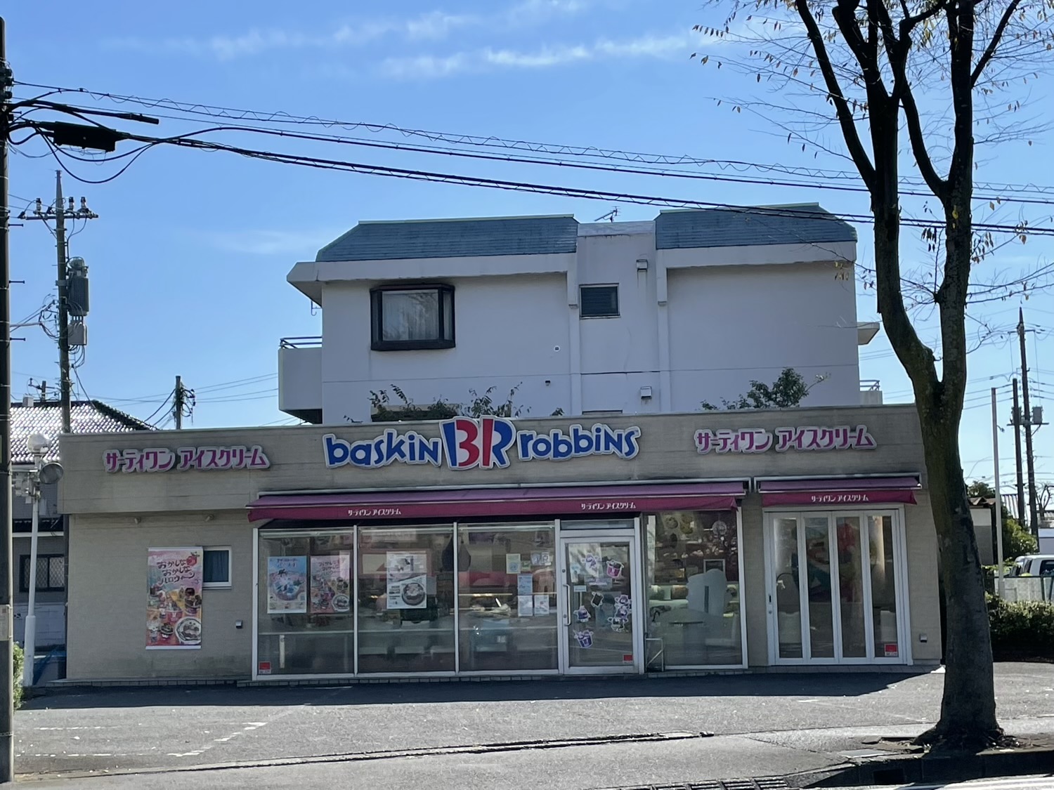 サーティワンアイスクリーム　埼大通り店