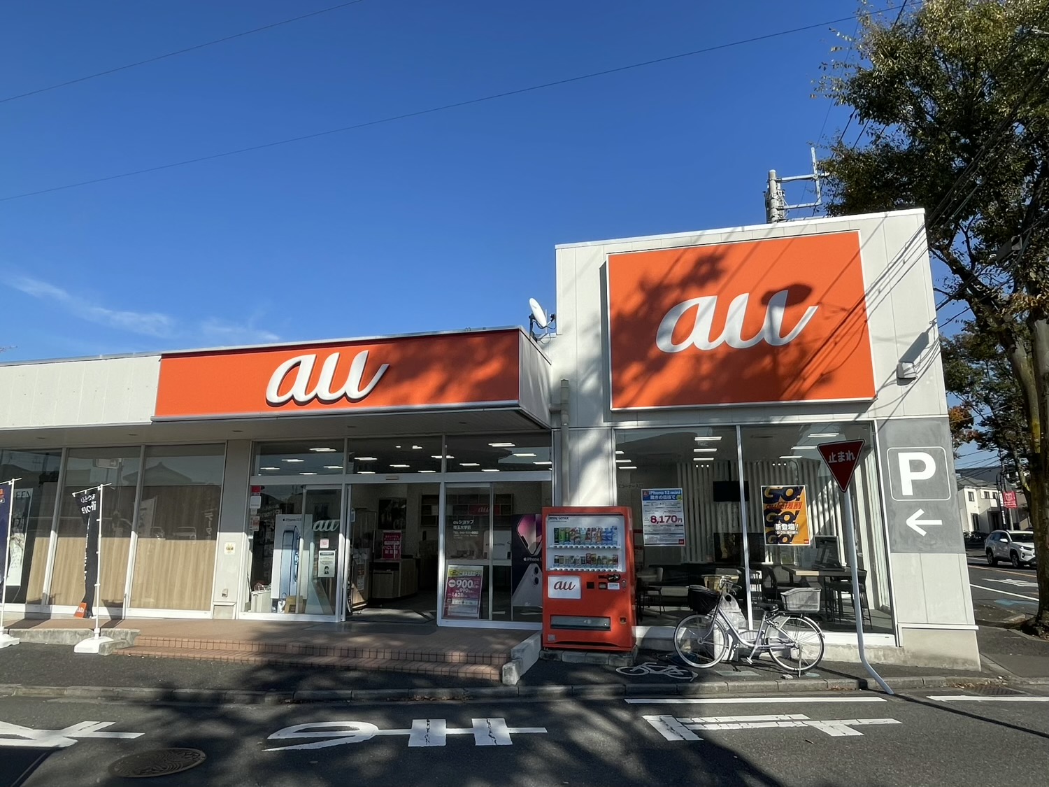 auショップ 埼玉大学前(さいたま市桜区|南与野駅)の詳細情報-埼玉大学生向け地域情報Sai-Lo