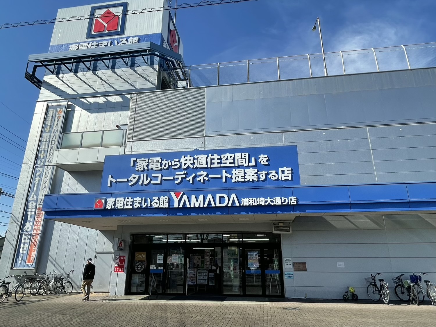 ヤマダ電機 浦和埼大通り店(さいたま市桜区|南与野駅)の詳細情報-埼玉大学生向け地域情報Sai-Lo