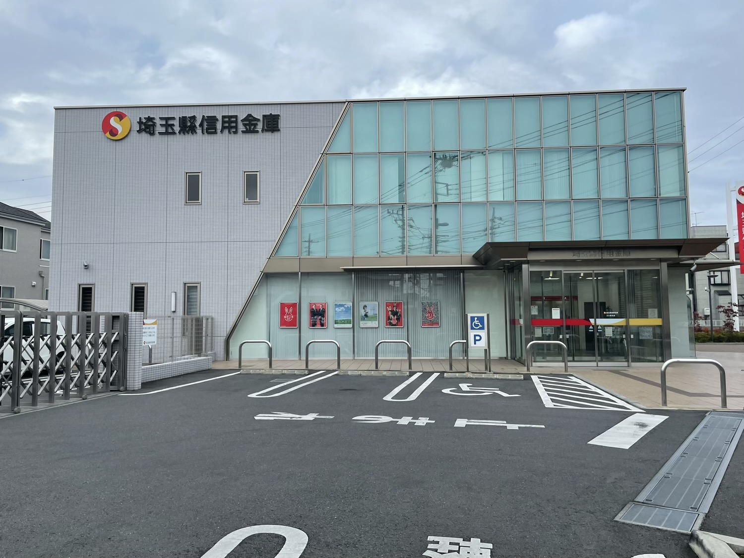 埼玉縣信用金庫　大久保支店