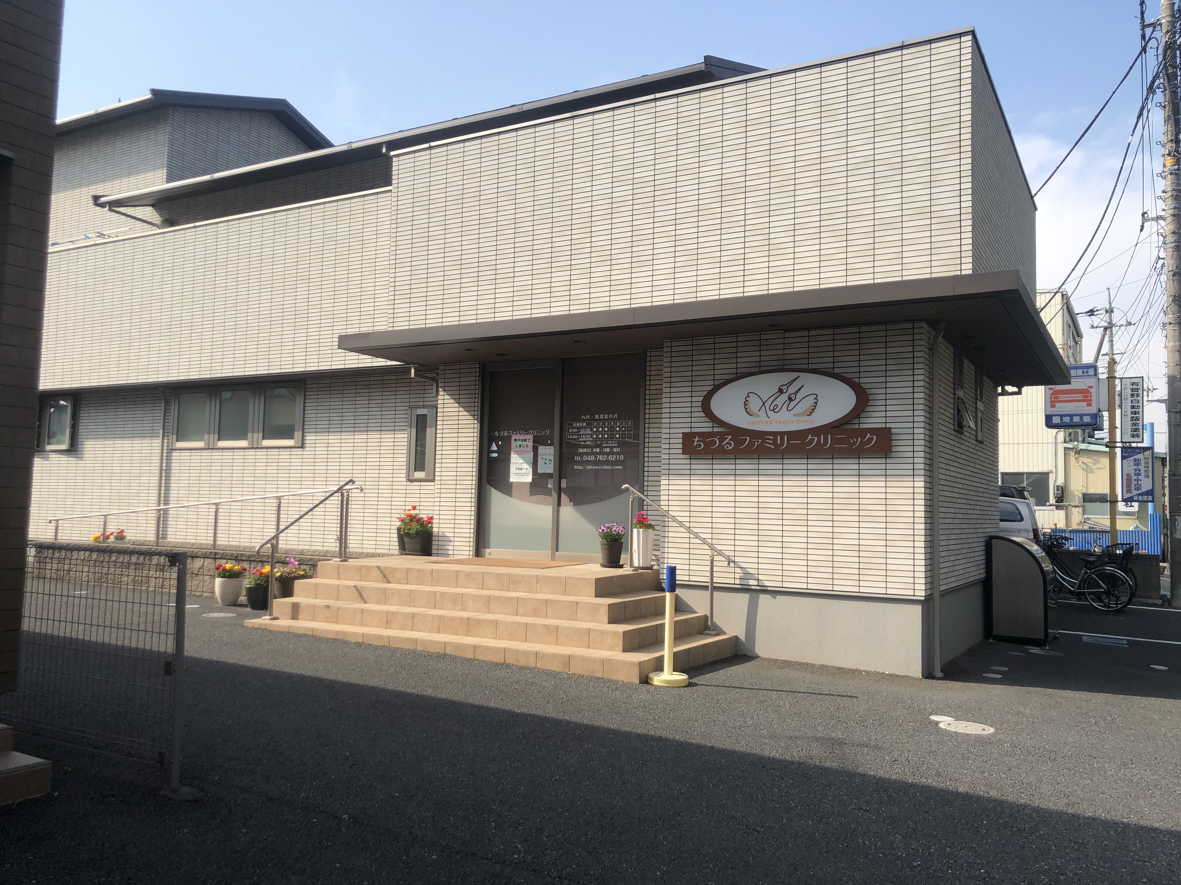 ちづるファミリークリニック