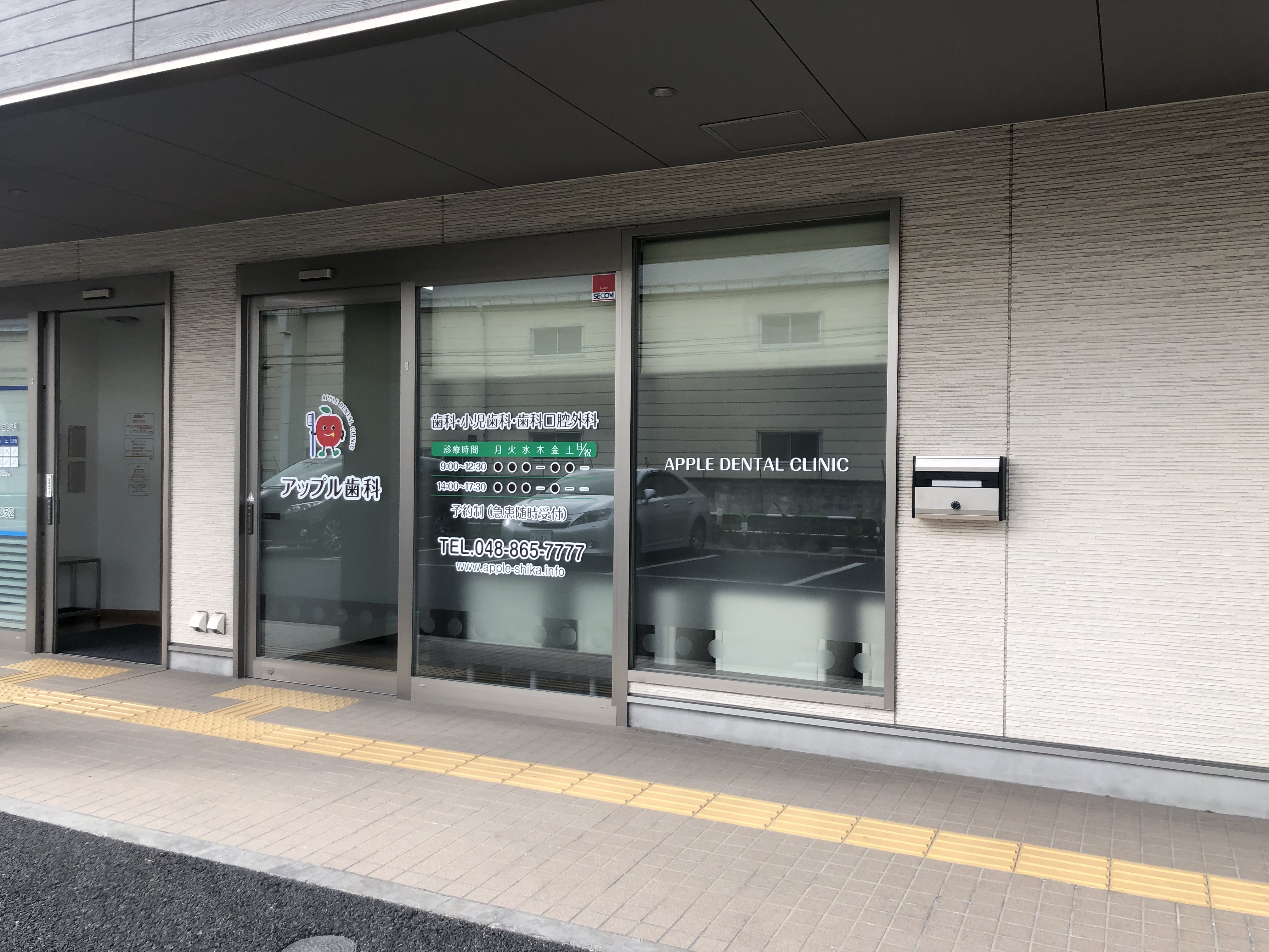 アップル歯科