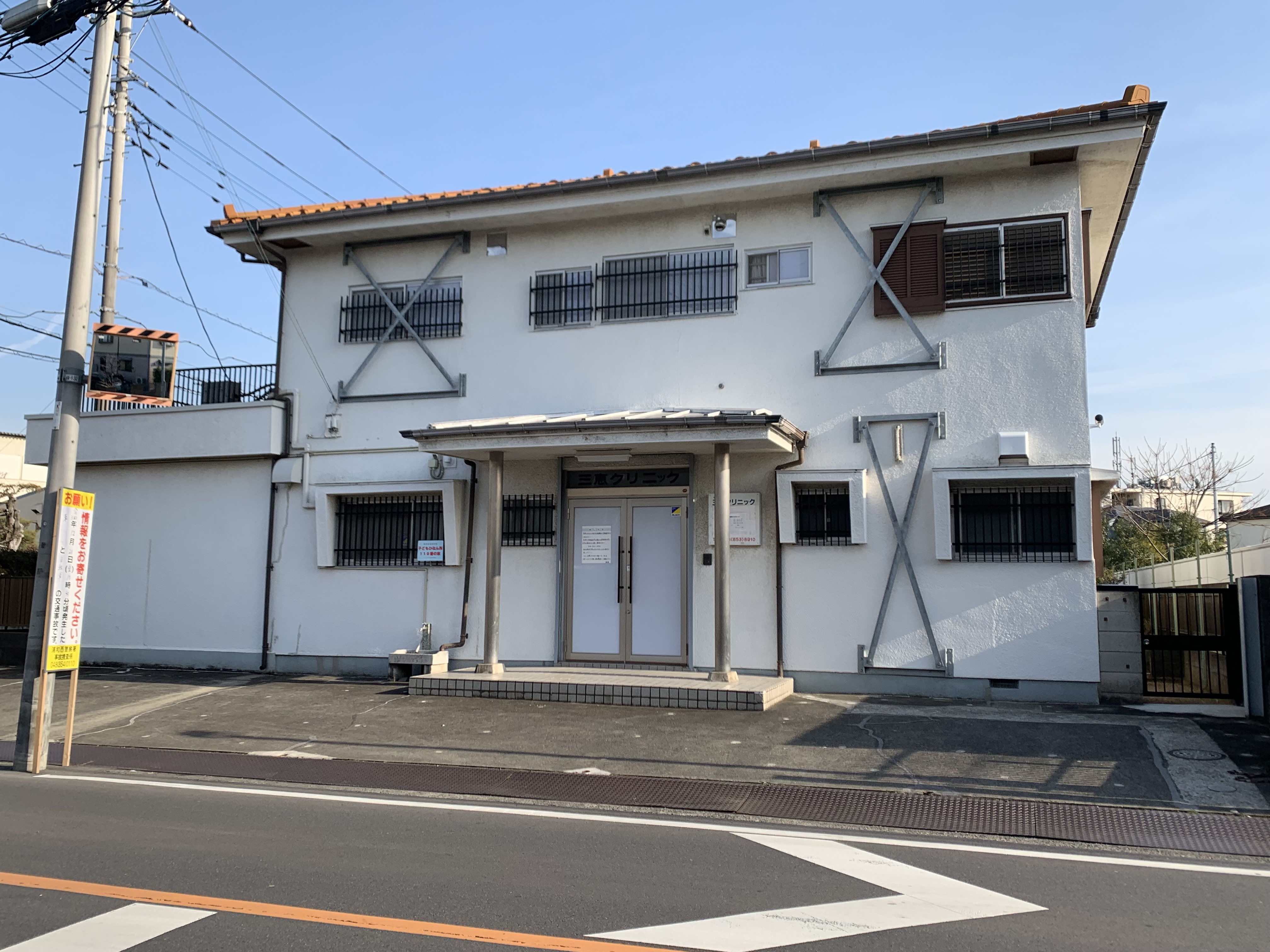 三恵クリニック