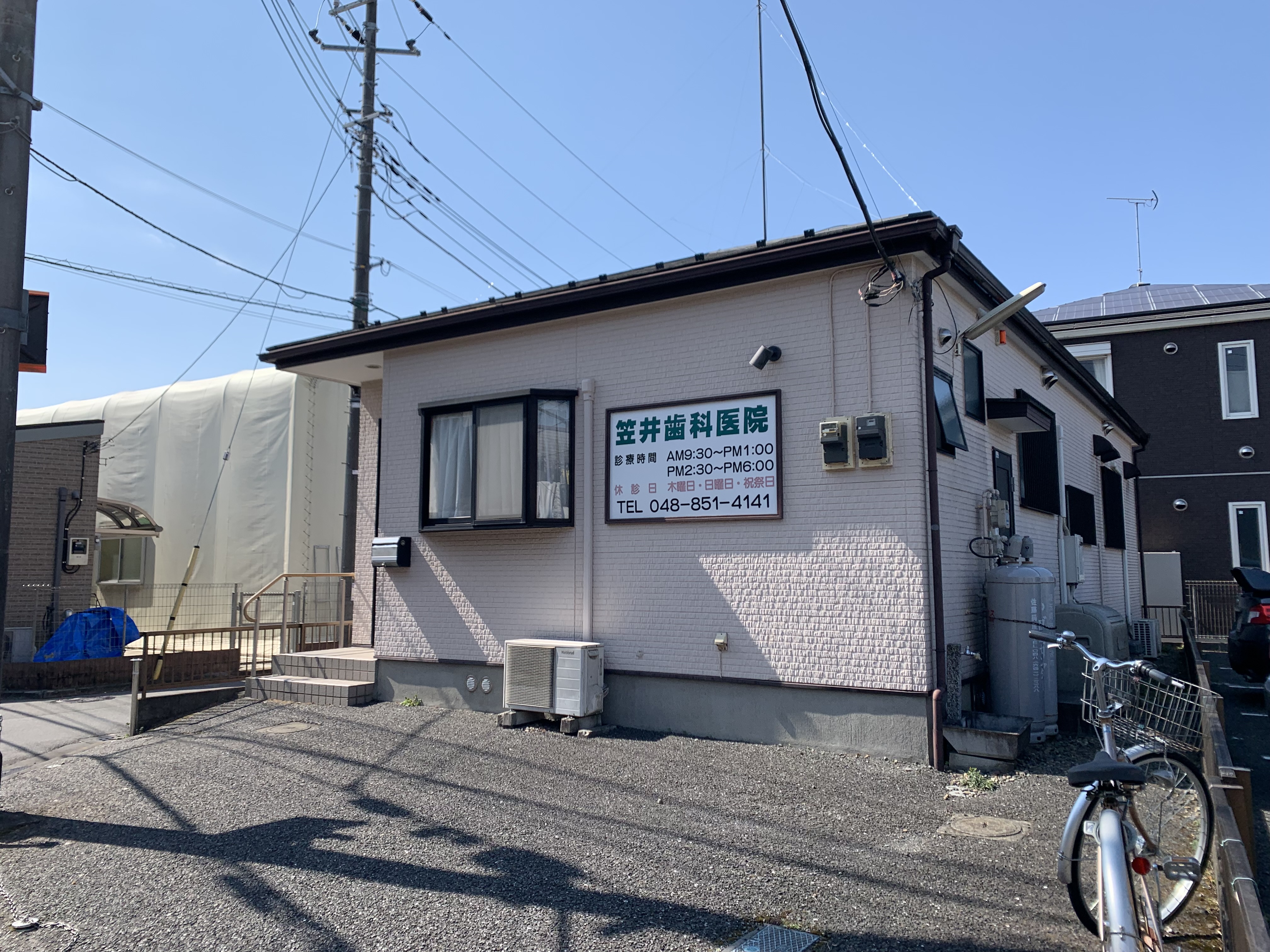 笠井歯科医院
