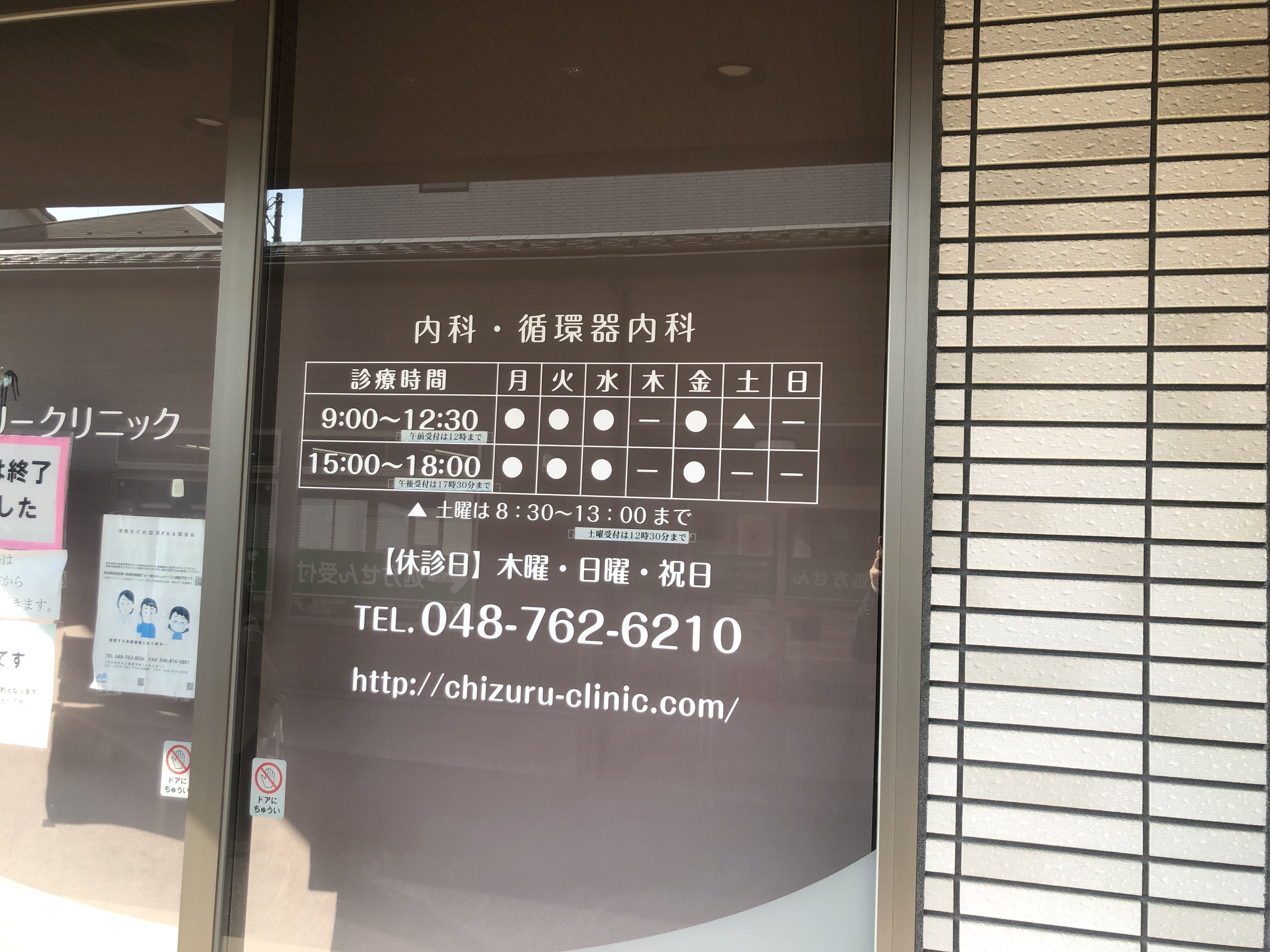 【病院・クリニック】ちづるファミリークリニックのサブ写真１
