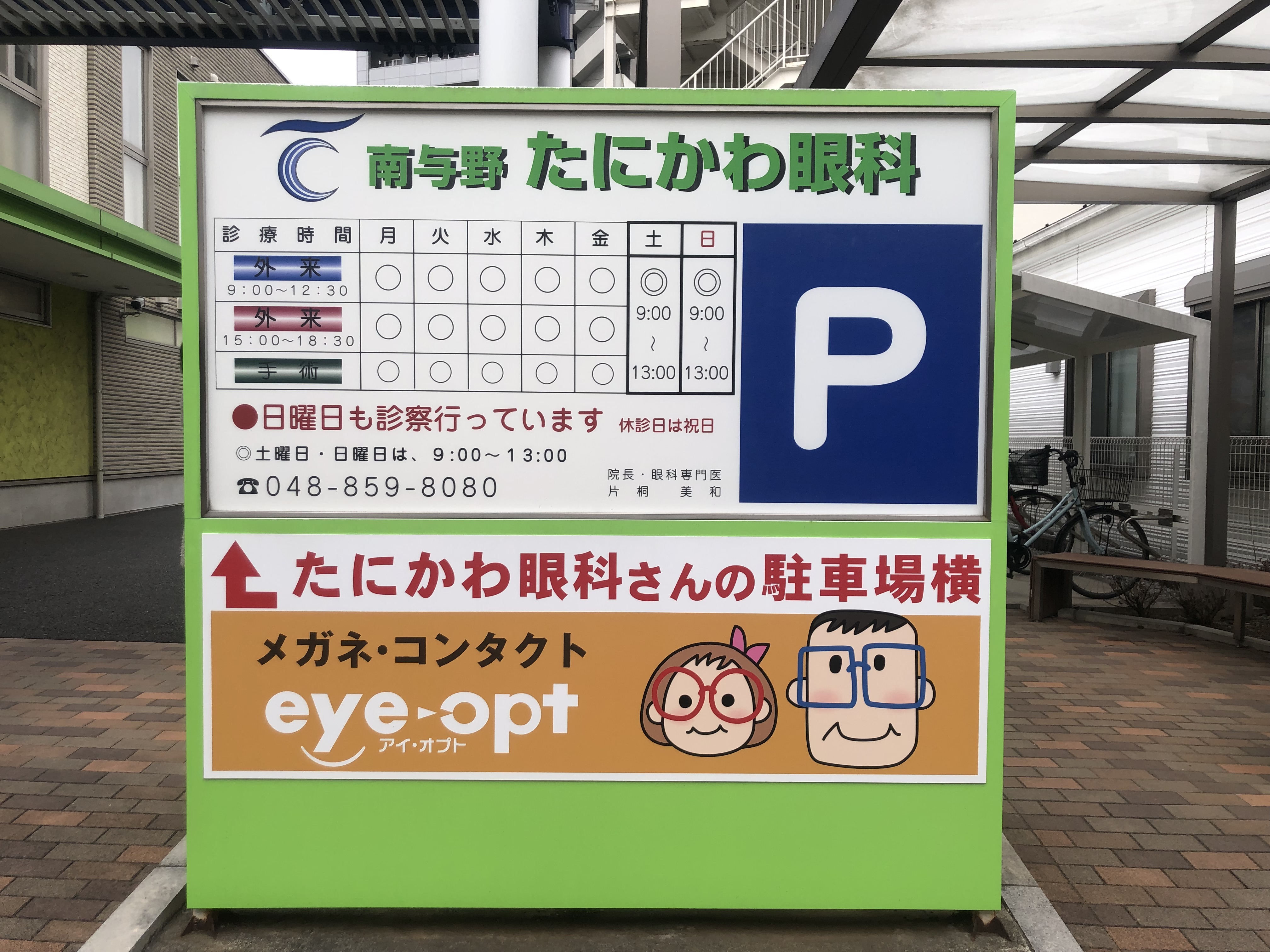 【病院・クリニック】南与野たにかわ眼科のサブ写真１