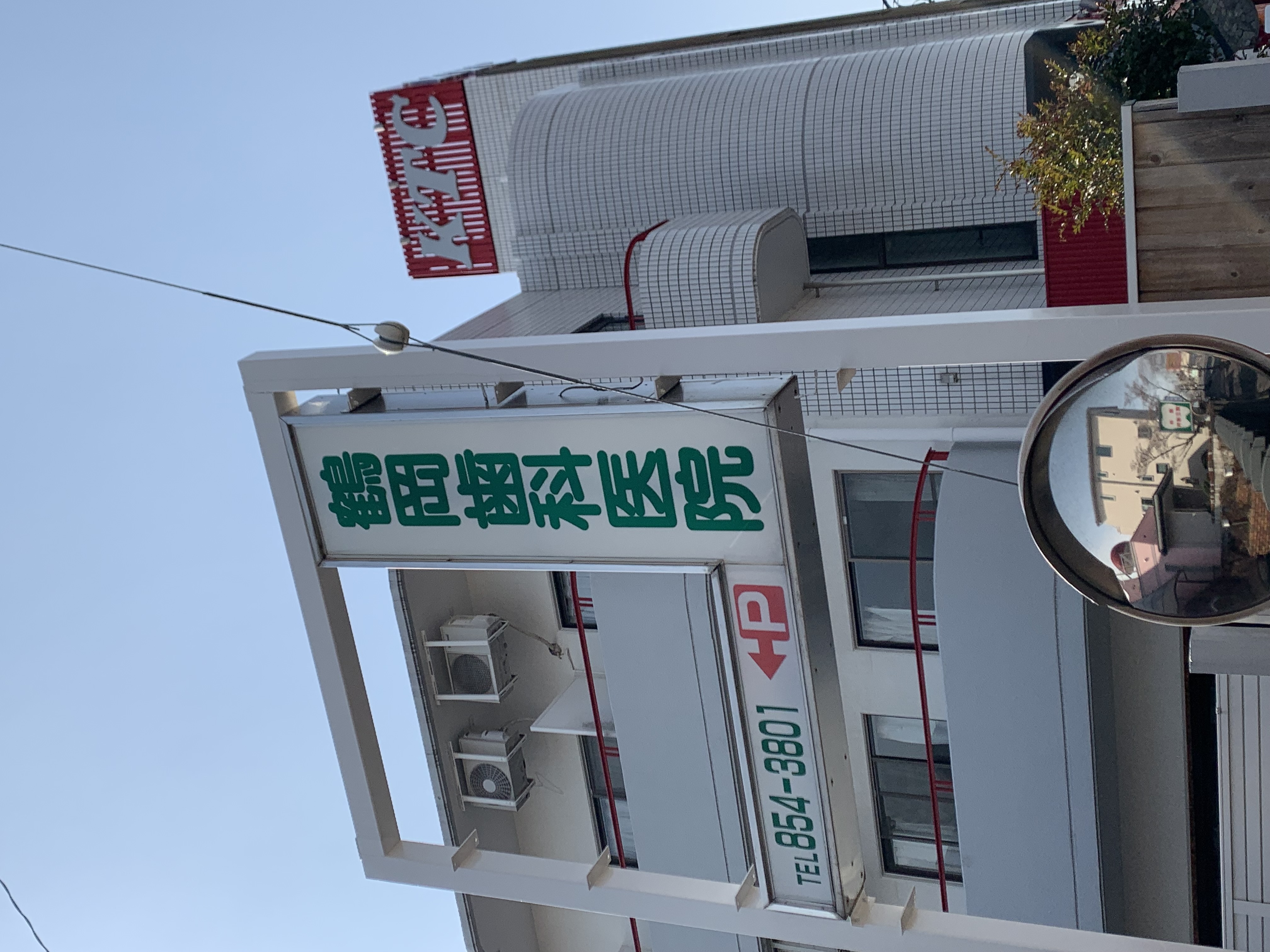 【病院・クリニック】鶴岡歯科医院のサブ写真１