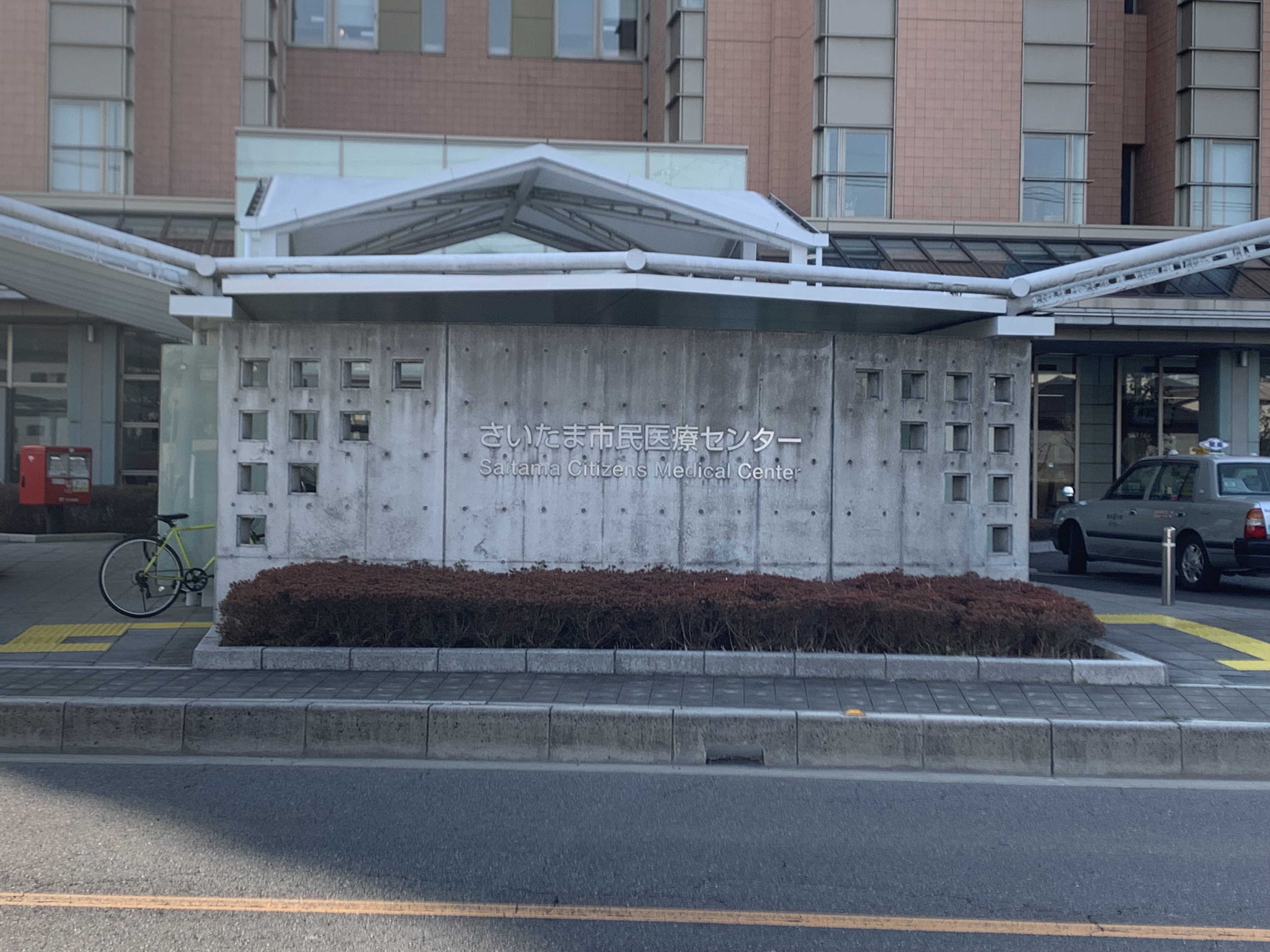 【病院・クリニック】さいたま市民医療センターのサブ写真２