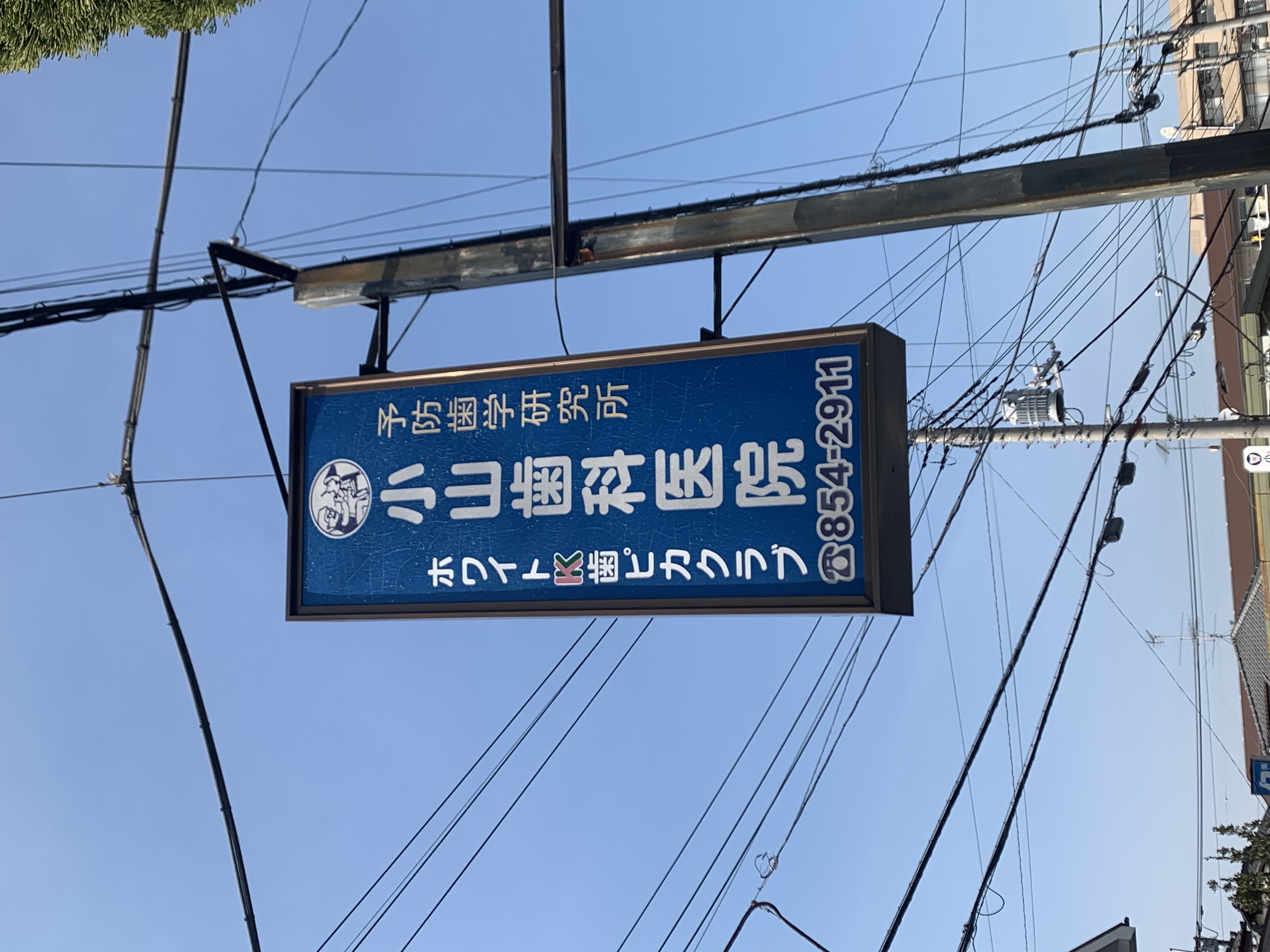 【病院・クリニック】小山歯科医院のサブ写真２